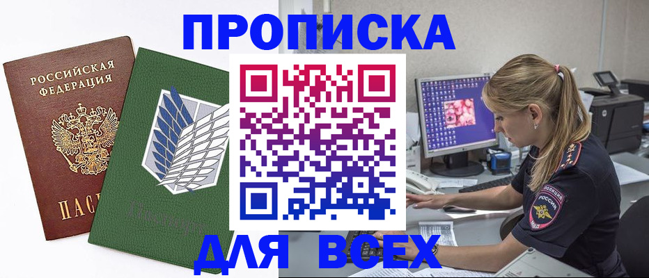 прописка в квартире в Аксае