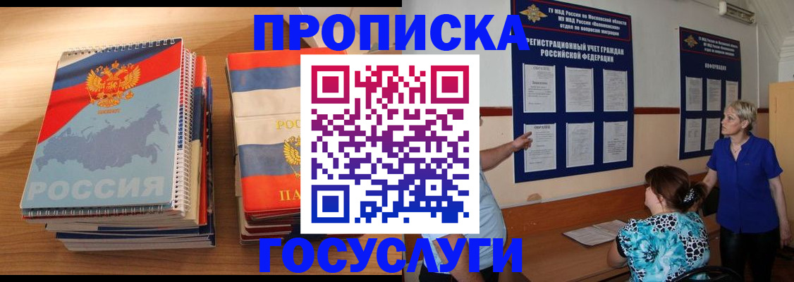 прописка иностранных граждан в Аксае